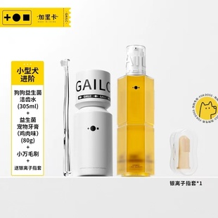 Gailc加里卡益生菌牙膏猫咪牙刷狗狗牙刷牙膏套装除口臭宠物牙膏
