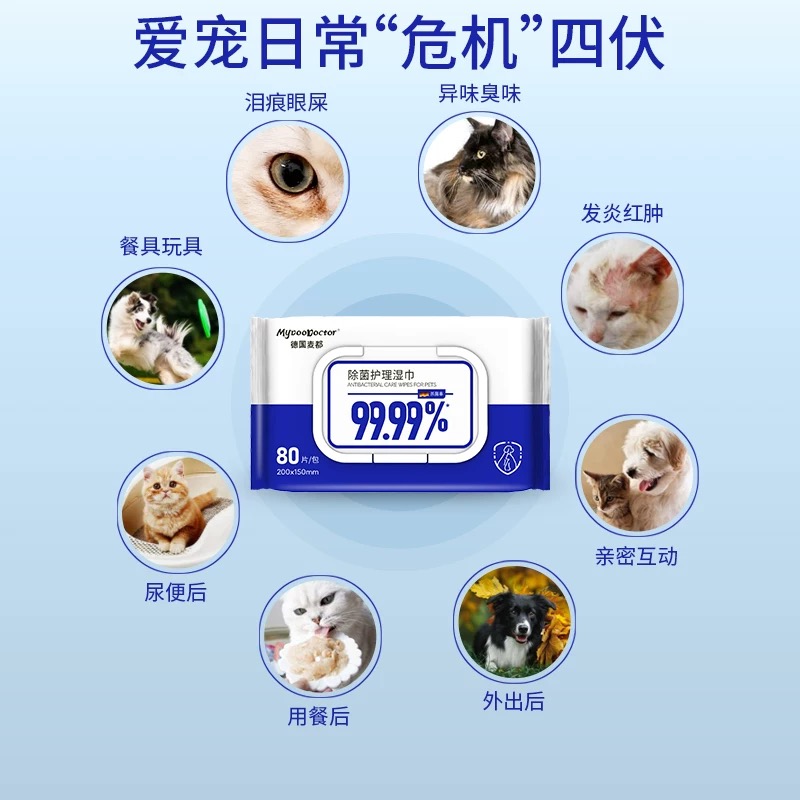 麦都犬猫通用宠物湿巾猫狗清洁护理免洗身体擦拭擦泪痕湿纸巾