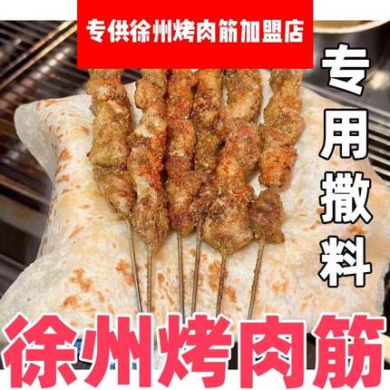 徐州二中烤肉筋同款孜然撒料老郑摆摊知名烧烤店小吃专用孜然调味