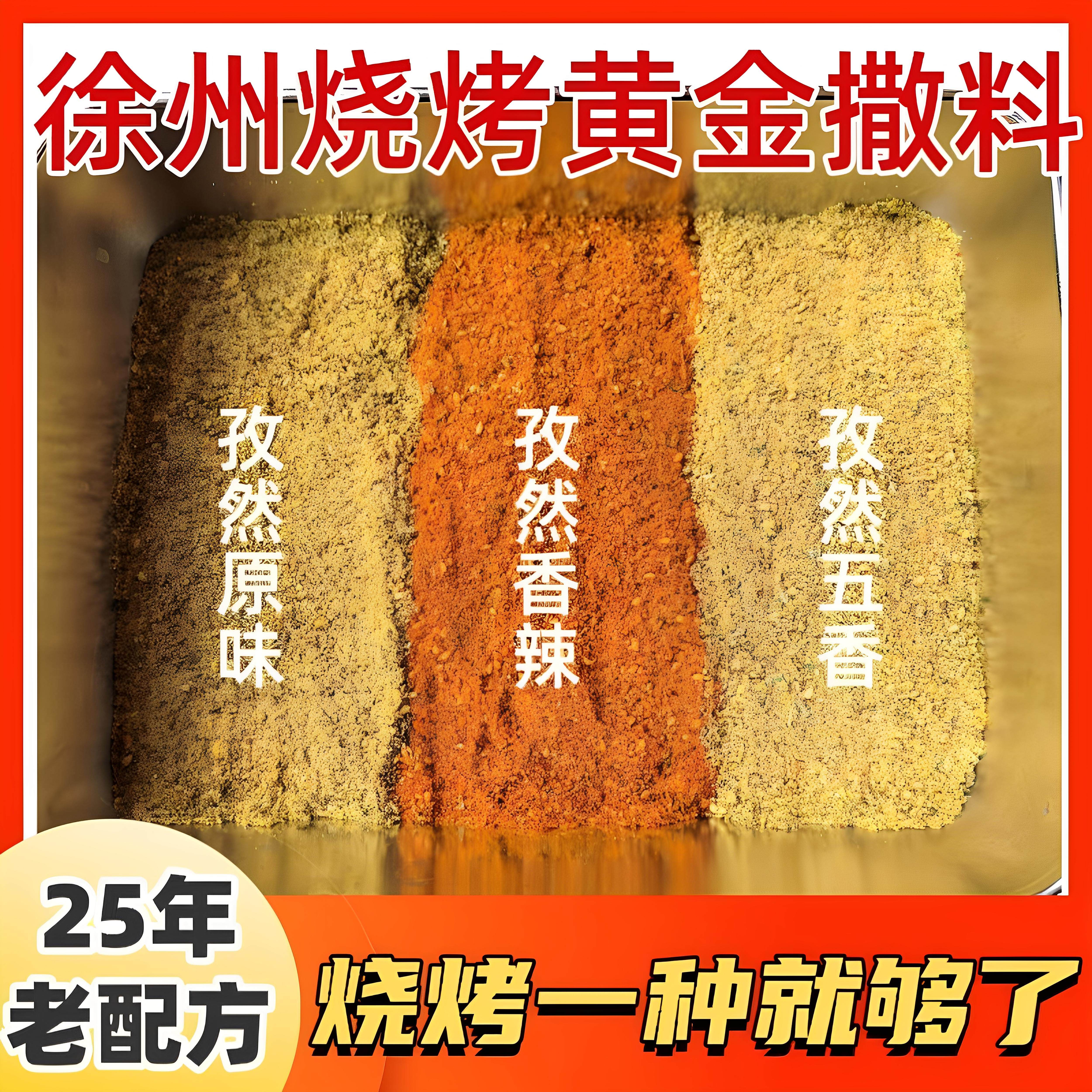 烧烤炸串里脊肉饼小吃店孜然撒料