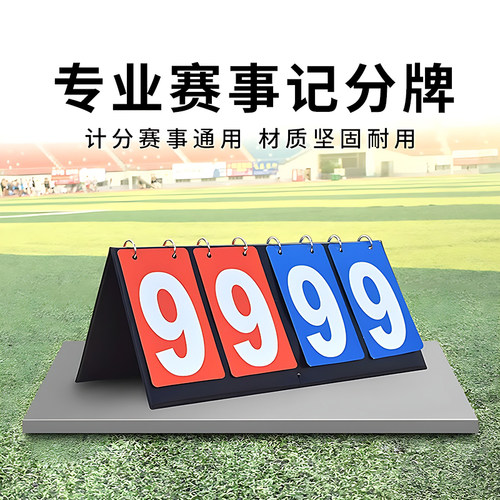 羽毛球比赛计分牌mysports