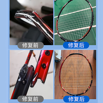 羽毛球拍修复断拍断口专业维修手柄中杆掉漆修复球拍断线修补服务