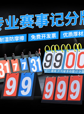 乒乓球记分牌翻分牌mysports