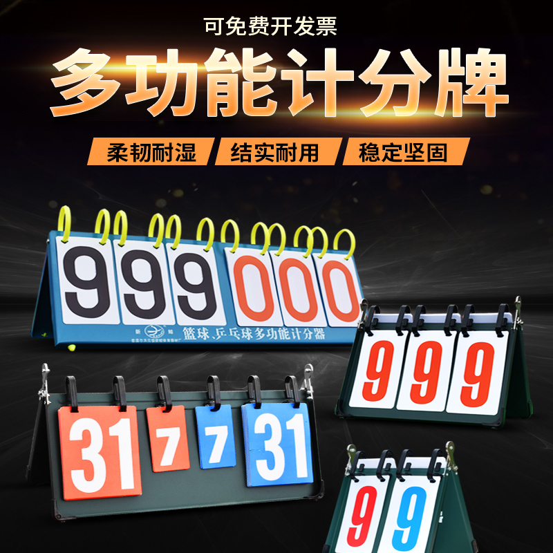 篮球记分牌记分牌mysports