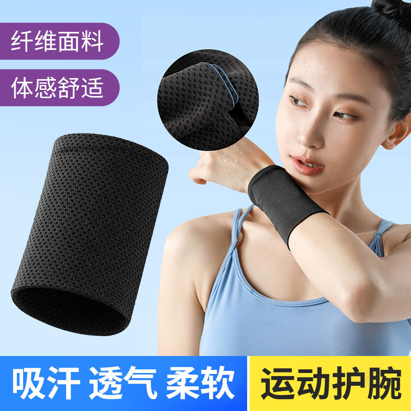 冷感运动护腕男女跑步护手腕篮球护套擦汗巾薄款吸汗毛巾瑜伽健身