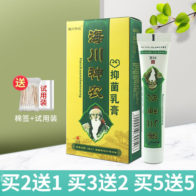 海川神农抑菌乳膏30g华佗鲜方皮肤消毒护理（消）