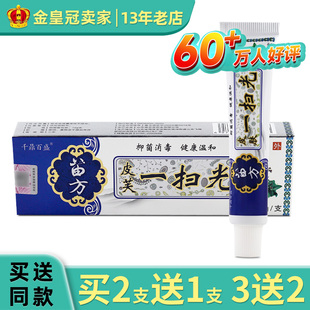 买2送1 买3送2 千鼎百盛皮肤一扫光抑菌乳膏15g 盒外用软膏正品