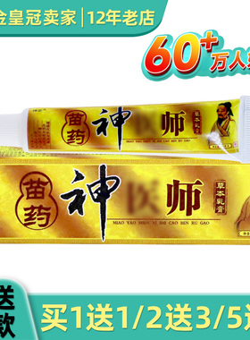 正品 广西海瑞shen忠苗药shen医师草本乳膏 送试用装 买1送1/买2