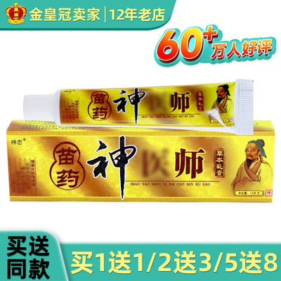 正品 广西海瑞shen忠苗药shen医师草本乳膏 送试用装 买1送1/买2