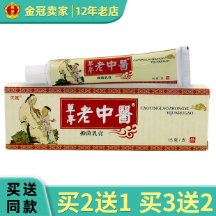 天赋草亭老中医15g抑菌乳膏皮肤外用四季植物软膏