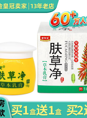 苗瑞堂肤草净18g/盒皮肤外用