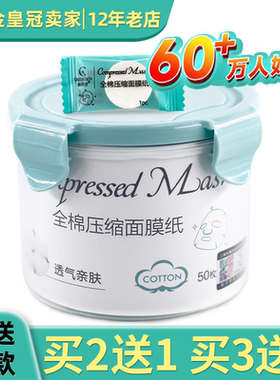 格润丝全棉压缩面膜纸