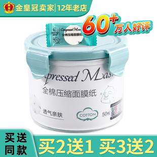 格润丝全棉压缩面膜纸50枚绵柔无纺布亲肤透气干面膜纸