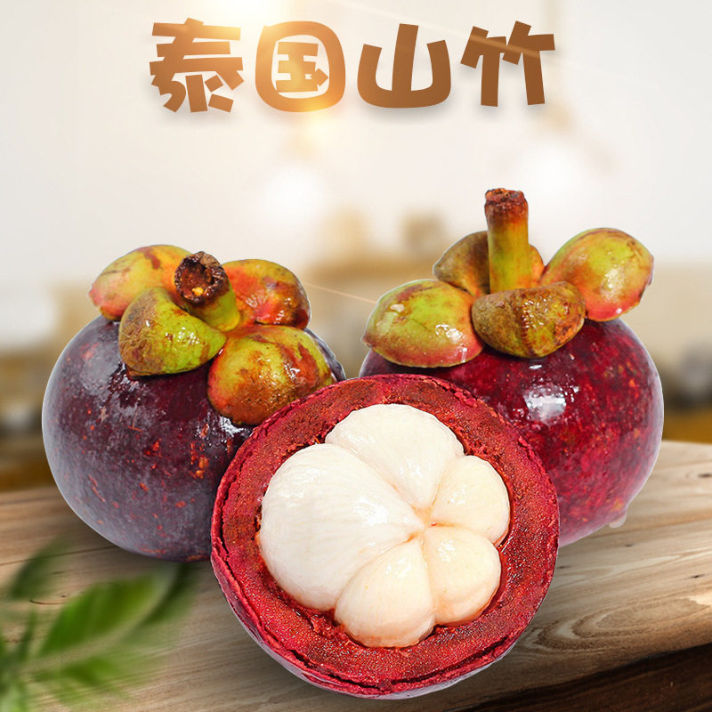 【进口】泰国山竹 代发2/5斤新鲜甜糯老树油麻竹当季时令孕妇水果