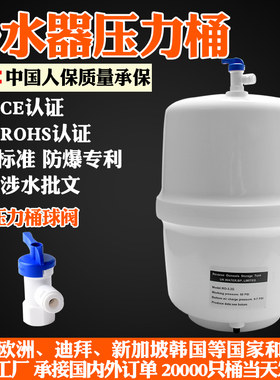 进水器压力桶3.2G通用型