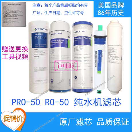 滨特尔纯水机pro50gro膜pp棉颗粒