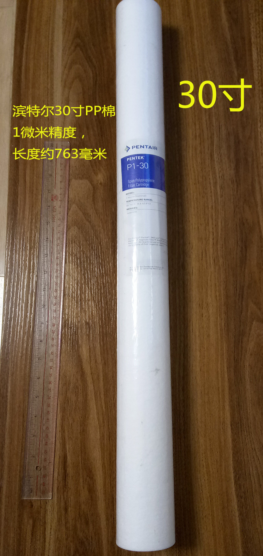 pentair滨特尔pentek净水机器过滤器30寸pp棉p1-30初滤芯棉滤芯