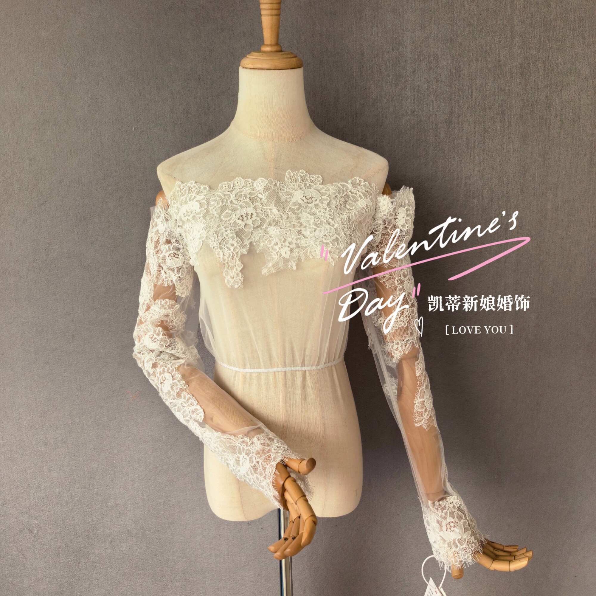新款婚纱礼服内搭蕾丝一字肩长袖外套气质高级感百搭遮肉打底披肩