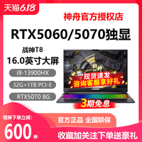 神舟Z8i9戰(zhàn)神RTX4060游戲本電腦