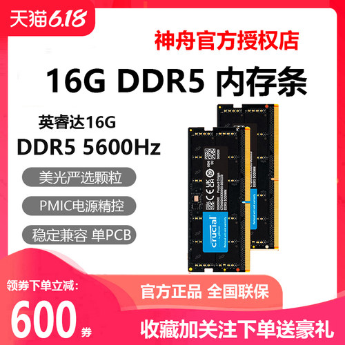Crucial英睿达 16GB DDR5 5600MB笔记本内存条 正品保证 神舟拆机