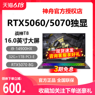 Z8D6 战神T8 神舟 5060神州游戏笔记本电脑 RTX4060 Hasee