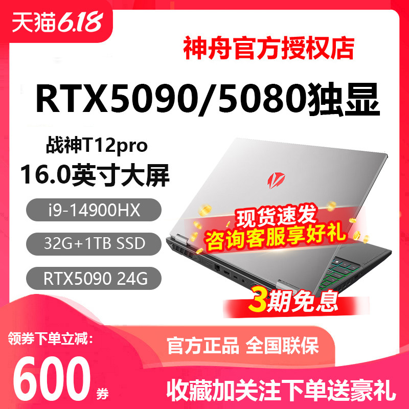 神舟战神T12T11RTX5080游戏本