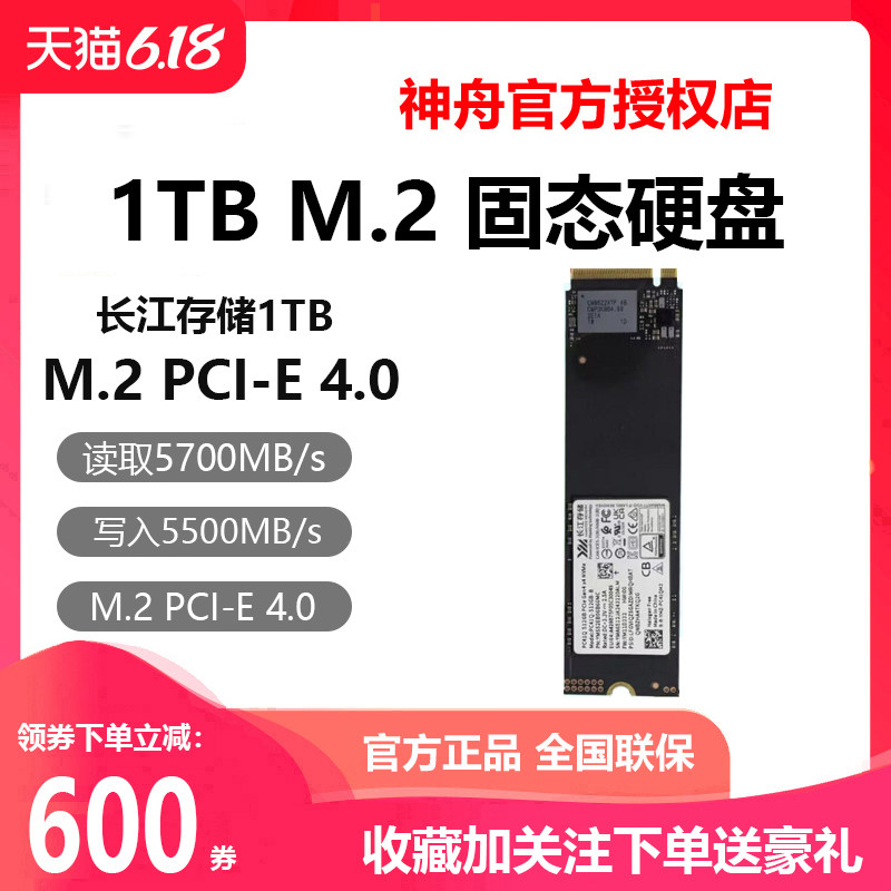 长江存储PC41Q 1TB固态M.2 PCI-E4.0笔记本固态正品保证 神舟拆机