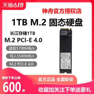 保证 长江存储PC41Q E4.0笔记本固态正品 PCI 神舟拆机 1TB固态M.2