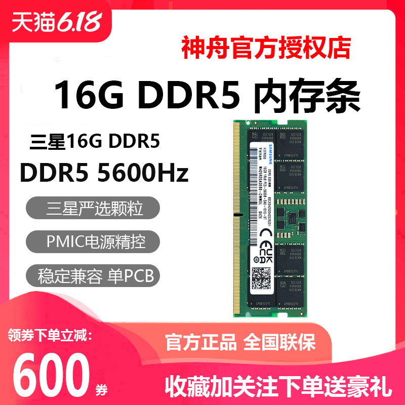 三星 SAMSUNG 16GB DDR5 5600MB笔记本内存条 正品保证 神舟拆机