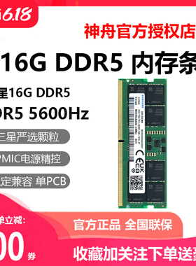 三星 SAMSUNG 16GB DDR5 5600MB笔记本内存条 正品保证 神舟拆机
