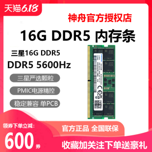 三星 SAMSUNG 16GB DDR5 5600MB笔记本内存条 保证 神舟拆机