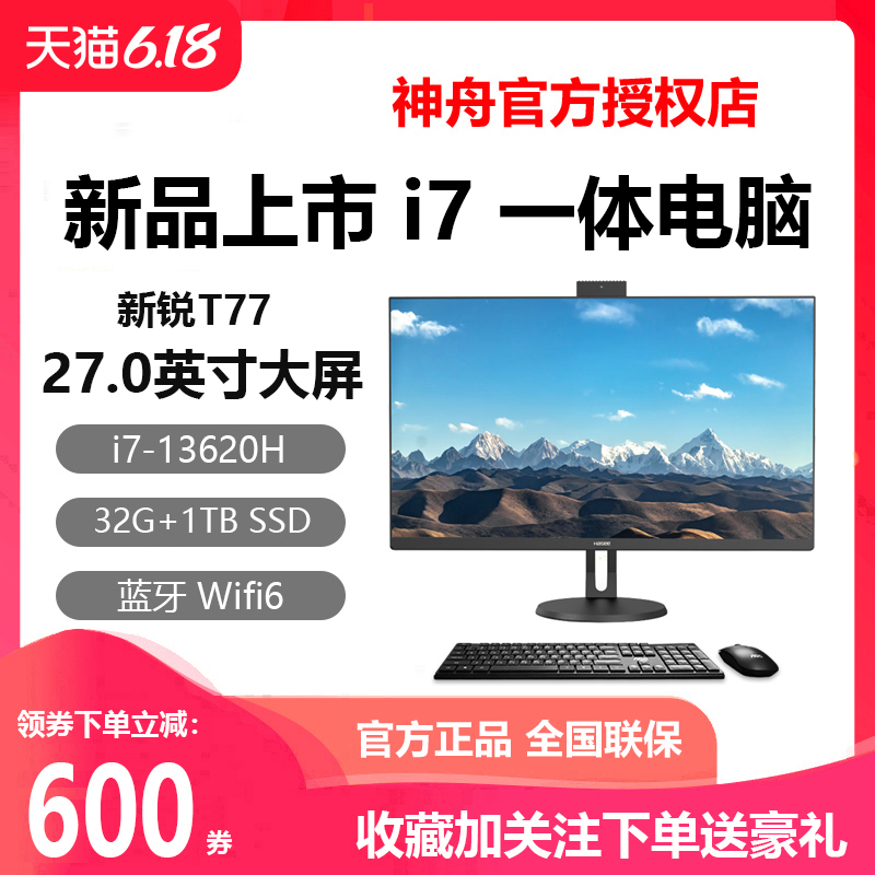 Hasee/神舟 新锐T77/M35/T35/T75 i7/i5神州一体机学习台式电脑