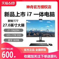 Hasee/神舟 新锐T77/M35/T35/T75 i7/i5神州一体机学习台式电脑