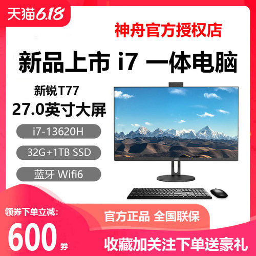 神舟T77i7商务办公一体机电脑