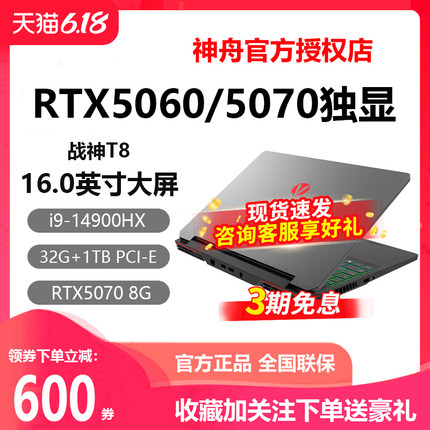 Hasee/神舟 战神T8/Z8D6/S8/Z7/RTX4060/5060神州游戏笔记本电脑