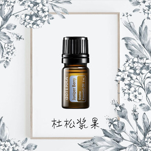 杜松浆果精油doTERRA多特瑞美国官网杜松浆果5ml单方护肾释压