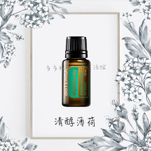 清醇薄荷单方精油doTERRA多特瑞15ml提升醒脑清新口气15ml