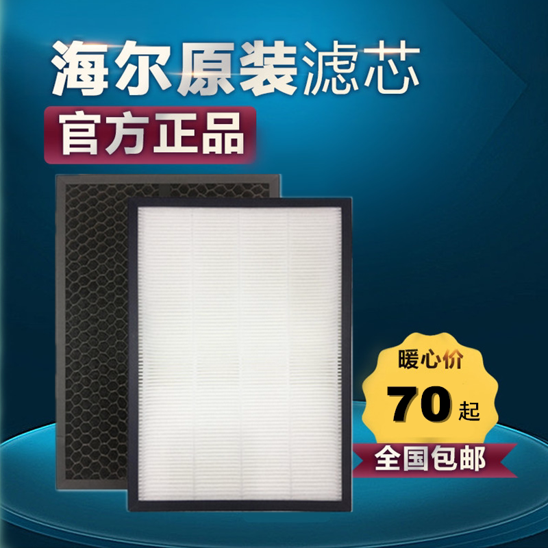 海尔空气净化器滤网KJ160/180/225/410/450FHY01AZ/KJ30A活性炭