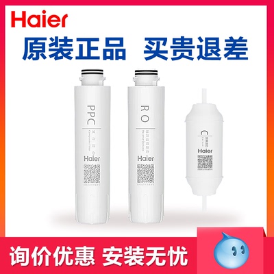 7558海尔反渗透过滤芯家用净水器