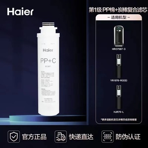 海尔净水器HRO7587-3 HJR75-L HJR75-L YR1976-RO(S)原装过滤芯