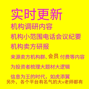机构电话会议纪要研报小作文