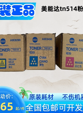 原装柯尼美能达TN514KBizhubC458 C558 C658复印机墨碳粉盒黑色