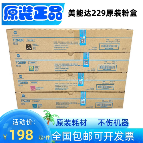 墨盒碳粉美能达tn229墨粉盒
