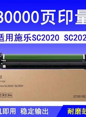 原装富士施乐SC2020 SC2021 C2022彩色硒鼓 套鼓 黑色感光鼓组件