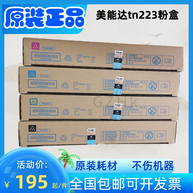 原装柯尼卡美能达tn223k c226 c266 c7222 c7226复印机黑色墨粉盒