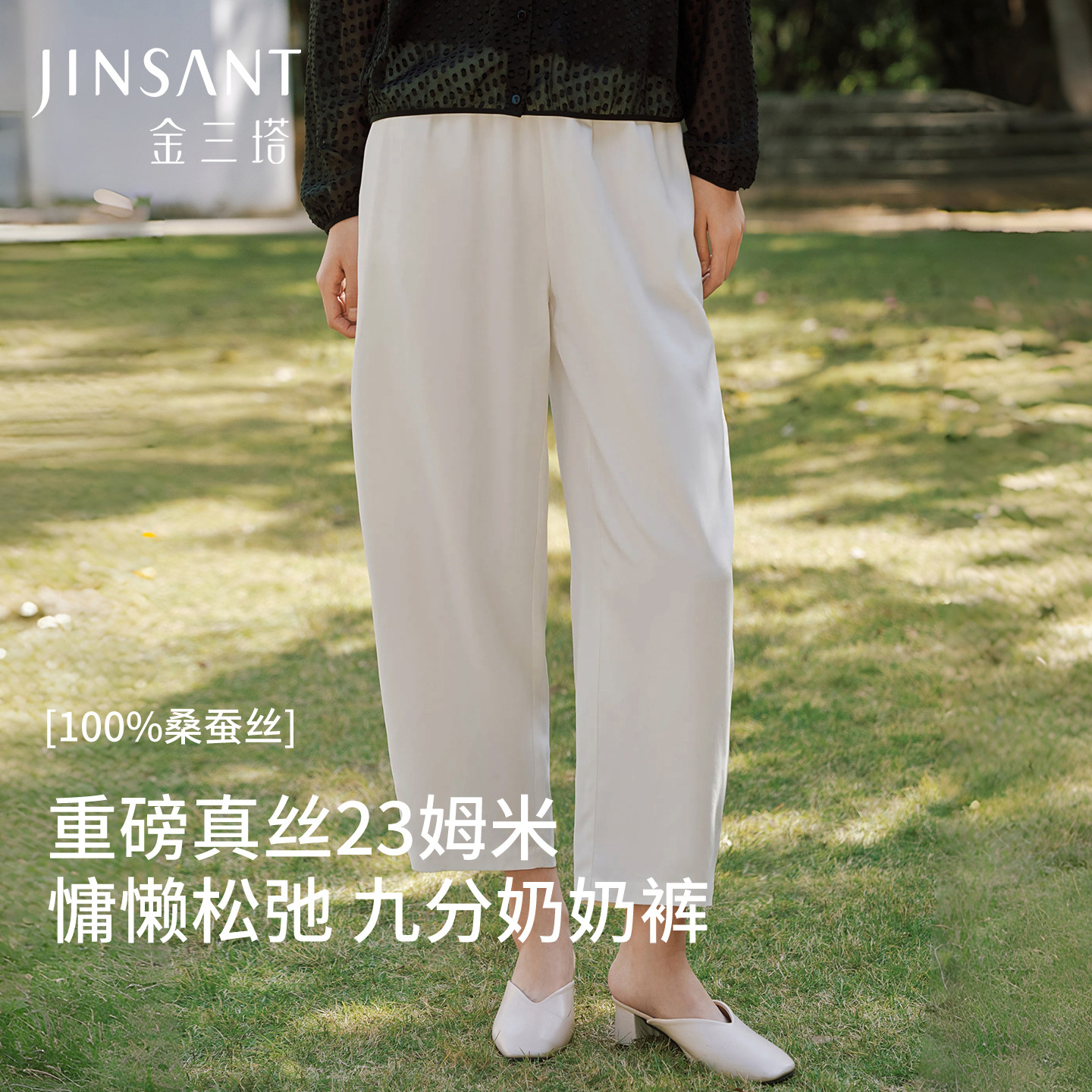 金三塔23姆米重磅真丝长裤女100%桑蚕丝宽松舒适九分奶奶裤家居裤