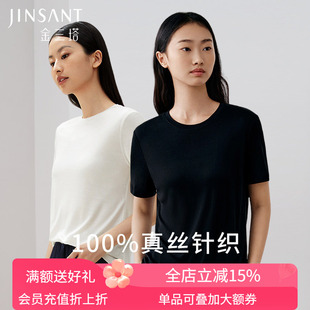 【真丝凉感小白T】金三塔桑蚕丝舒适透气真丝纯色女上衣T恤春夏新