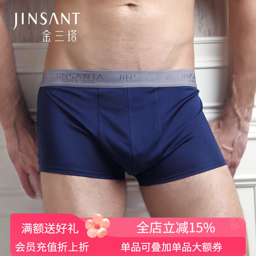 金三塔新品男士100%平纹撞色内裤