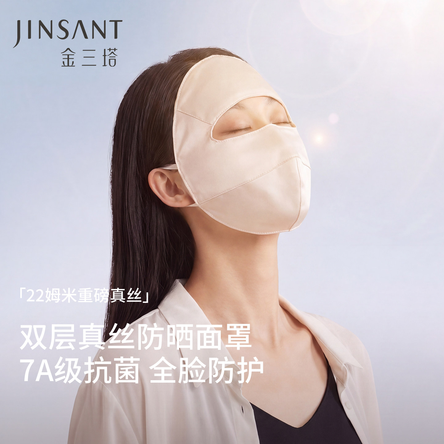 金三塔重磅真丝防晒面罩100%桑蚕丝凉感遮阳丝滑舒适透气面罩男女