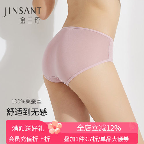 金三塔100%桑蚕丝无痕低腰内裤